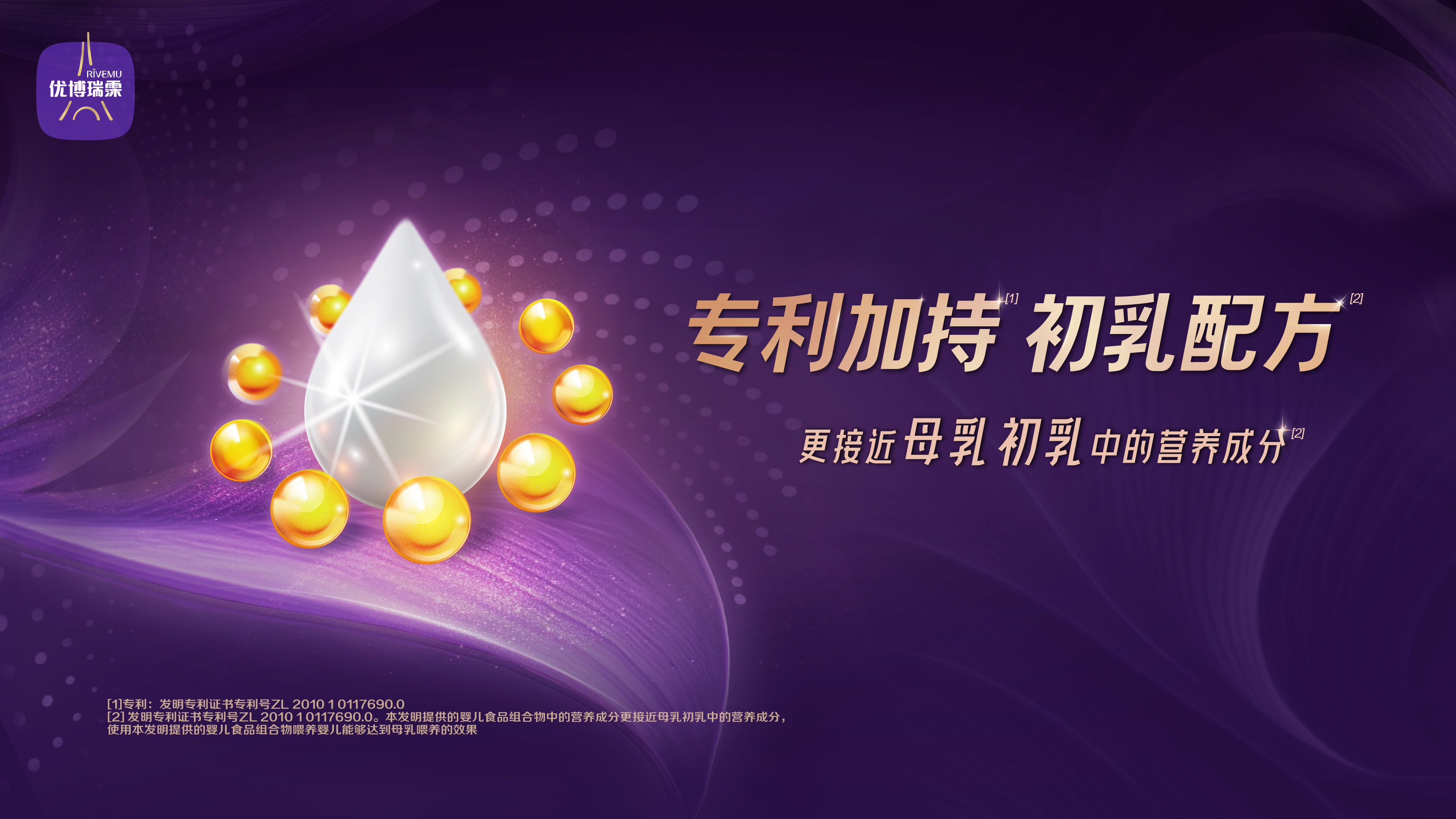 优博瑞霂_25旗舰款_初乳配方_横版