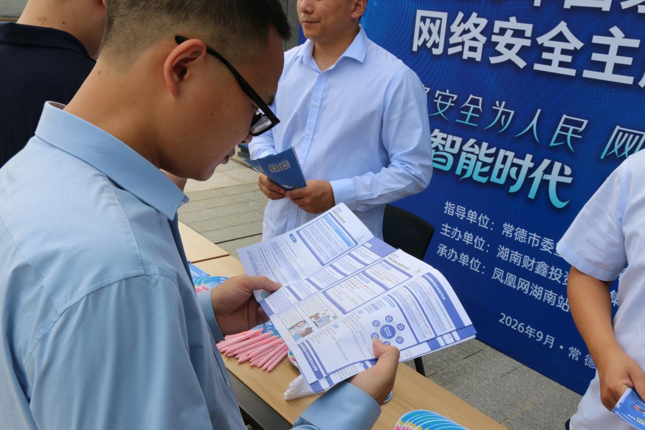 发放网络安全宣传折页