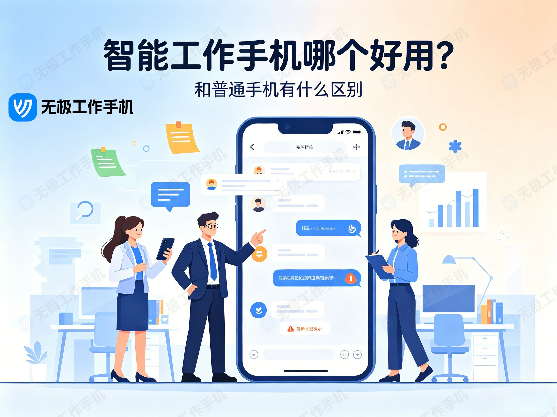 智能工作手机哪个好用-封面图1.jpg