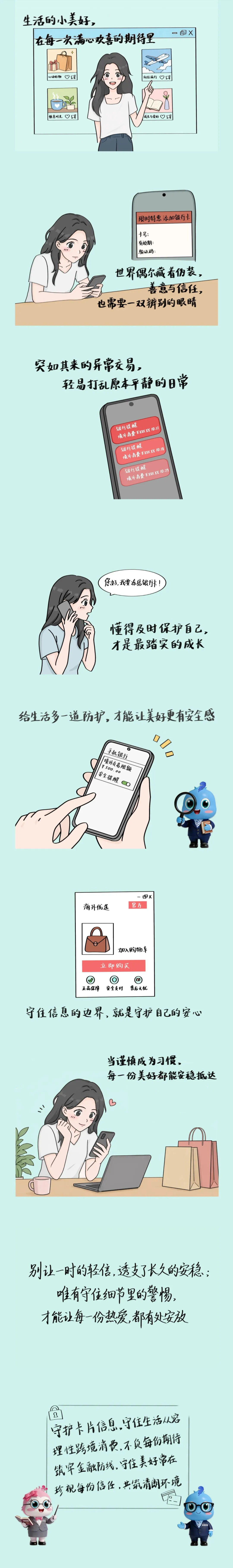 农行深圳福田支行：以案说险：别让境外盗刷，偷走你的安心