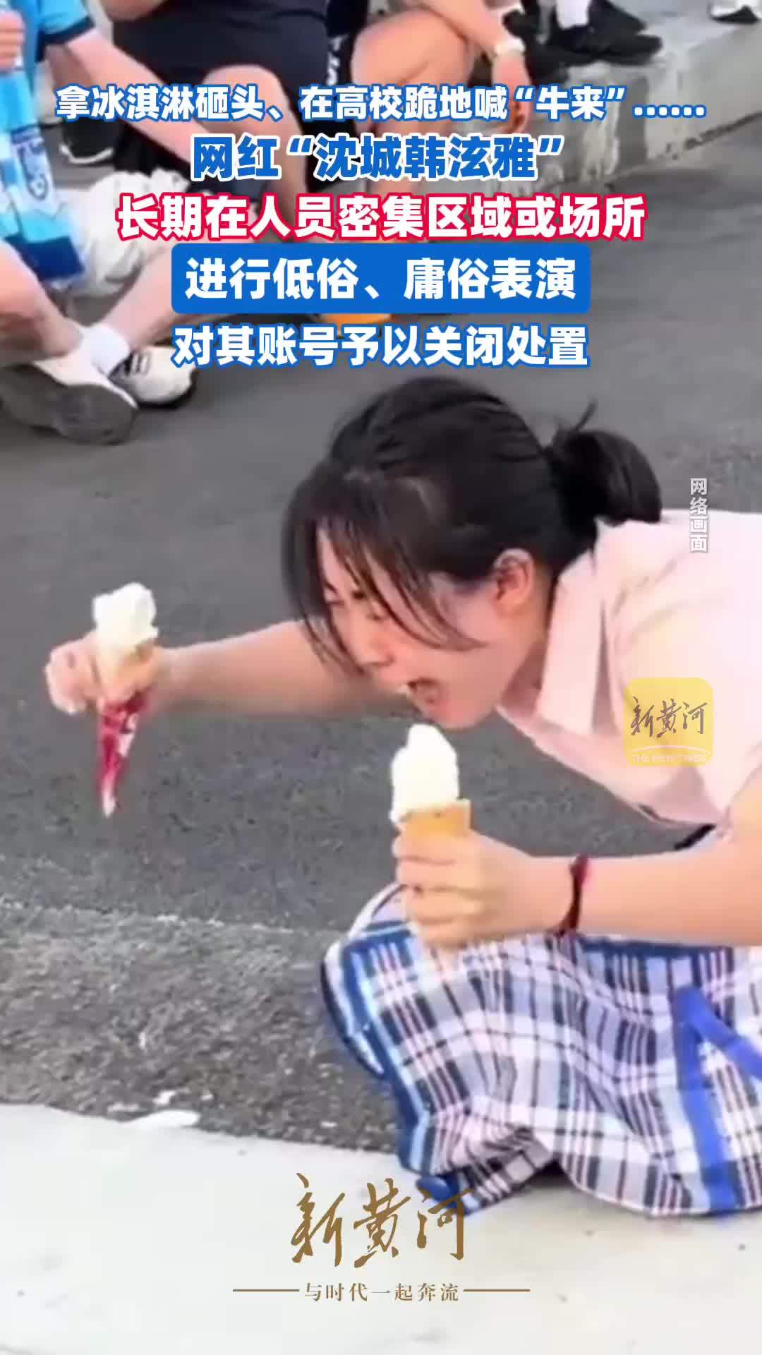网红“沈城韩泫雅”长期在人员密集区域或场所进行低俗、庸俗表演，账号被处置（剪辑：王瑞琦）