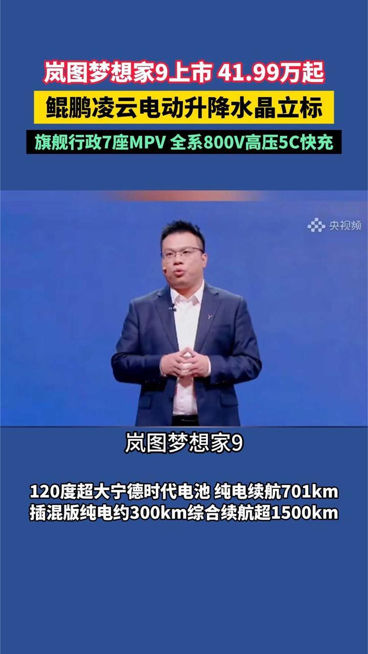 开启MPV座舱全新时代，岚图梦想家9重磅上市，41.99万起