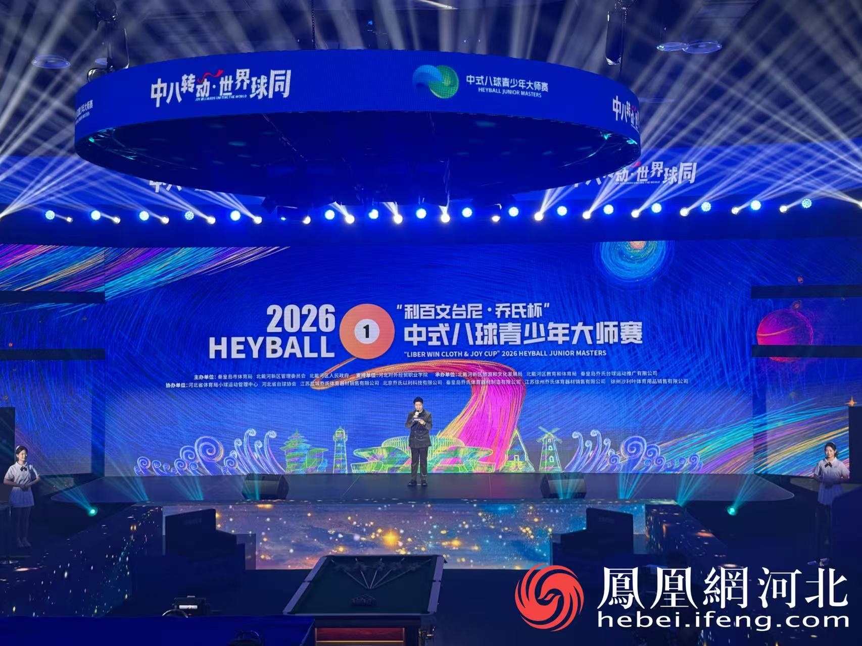 秦皇岛:2026“利百文台尼·乔氏杯”中式八球青少年大师赛开幕