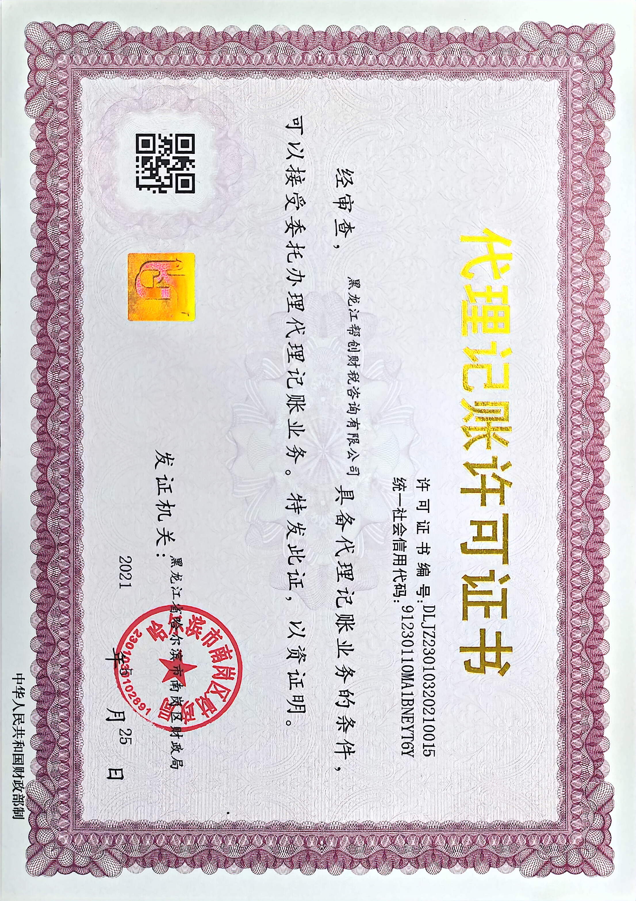 哈尔滨选择会计公司4条避坑实操建议