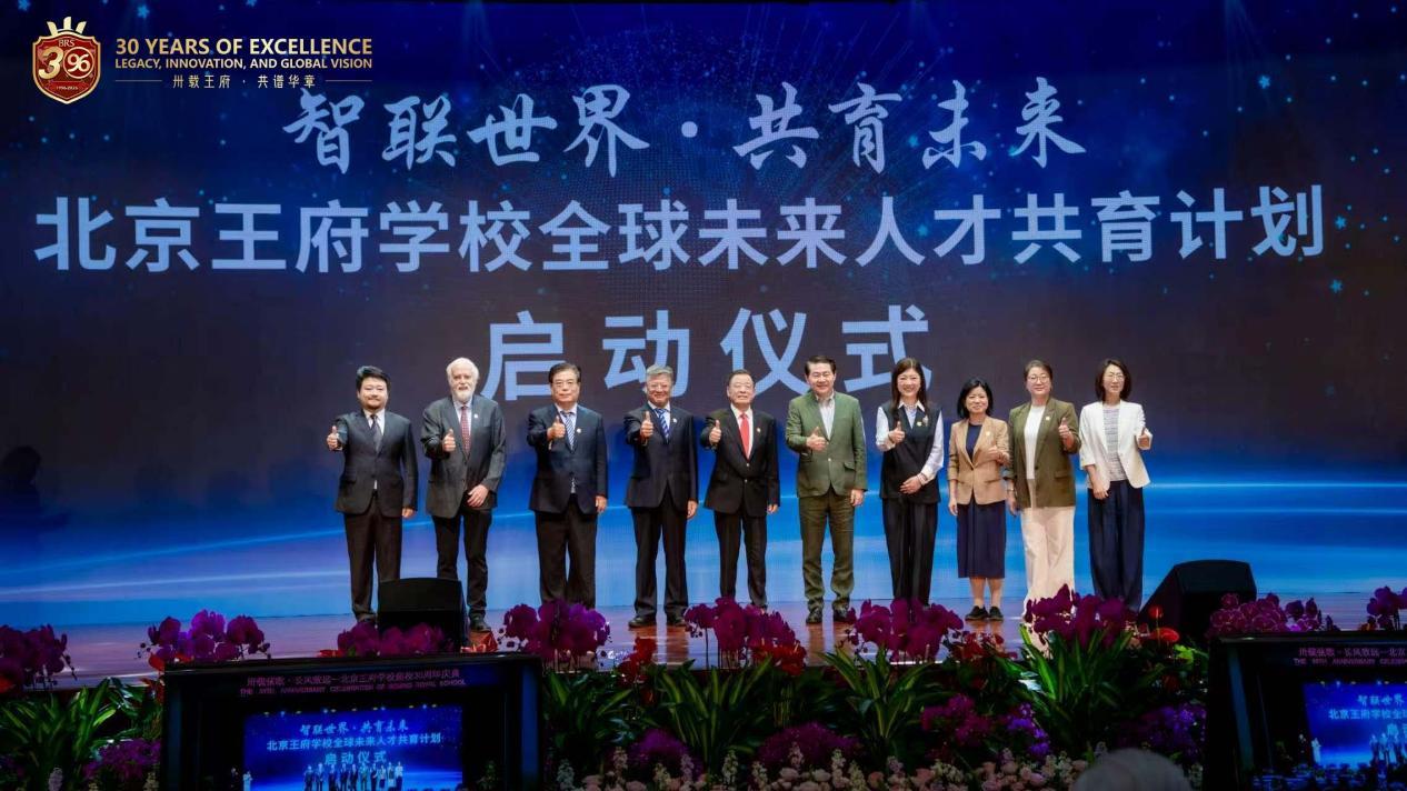 共育未来 北京王府学校建校三十周年庆典举行 共育未来 北京王府学校建校三十周年庆典举行