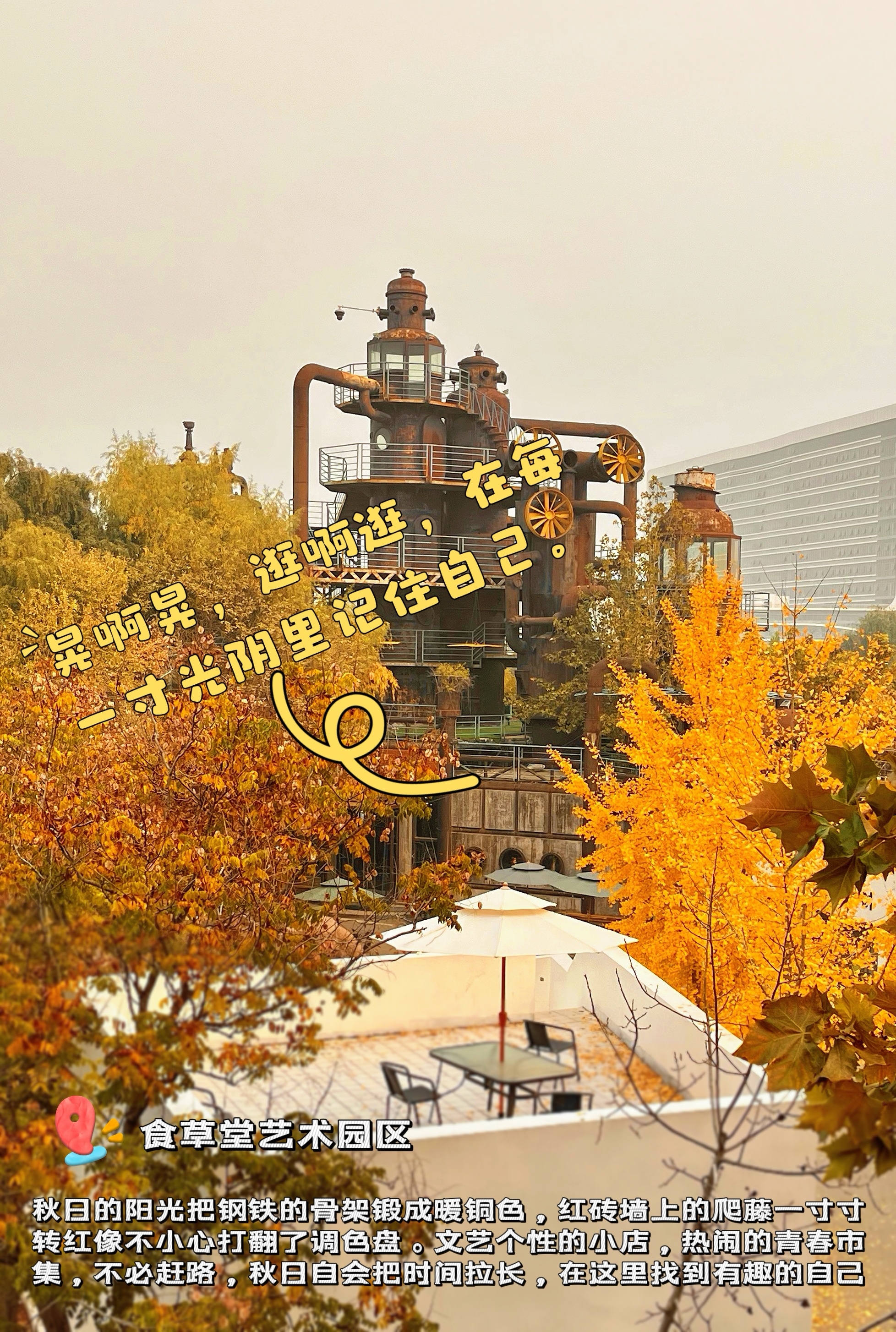 石家庄市鹿泉区秋日CountryWalk青春影像创作活动