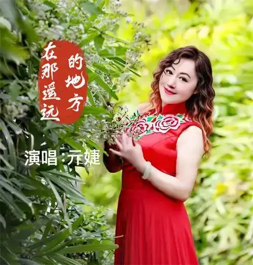 音乐人亓婕新歌《浪花上的思念》隆重上线