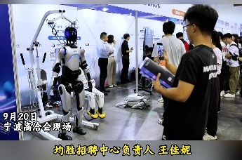 宁波高洽会：企业各出奇招，诚意揽才