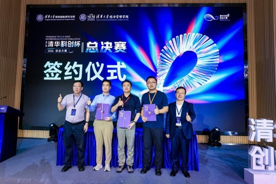 2026第二届清华“科创杯”创业大赛总决赛: 268支团队竞逐 一二三等奖揭晓
