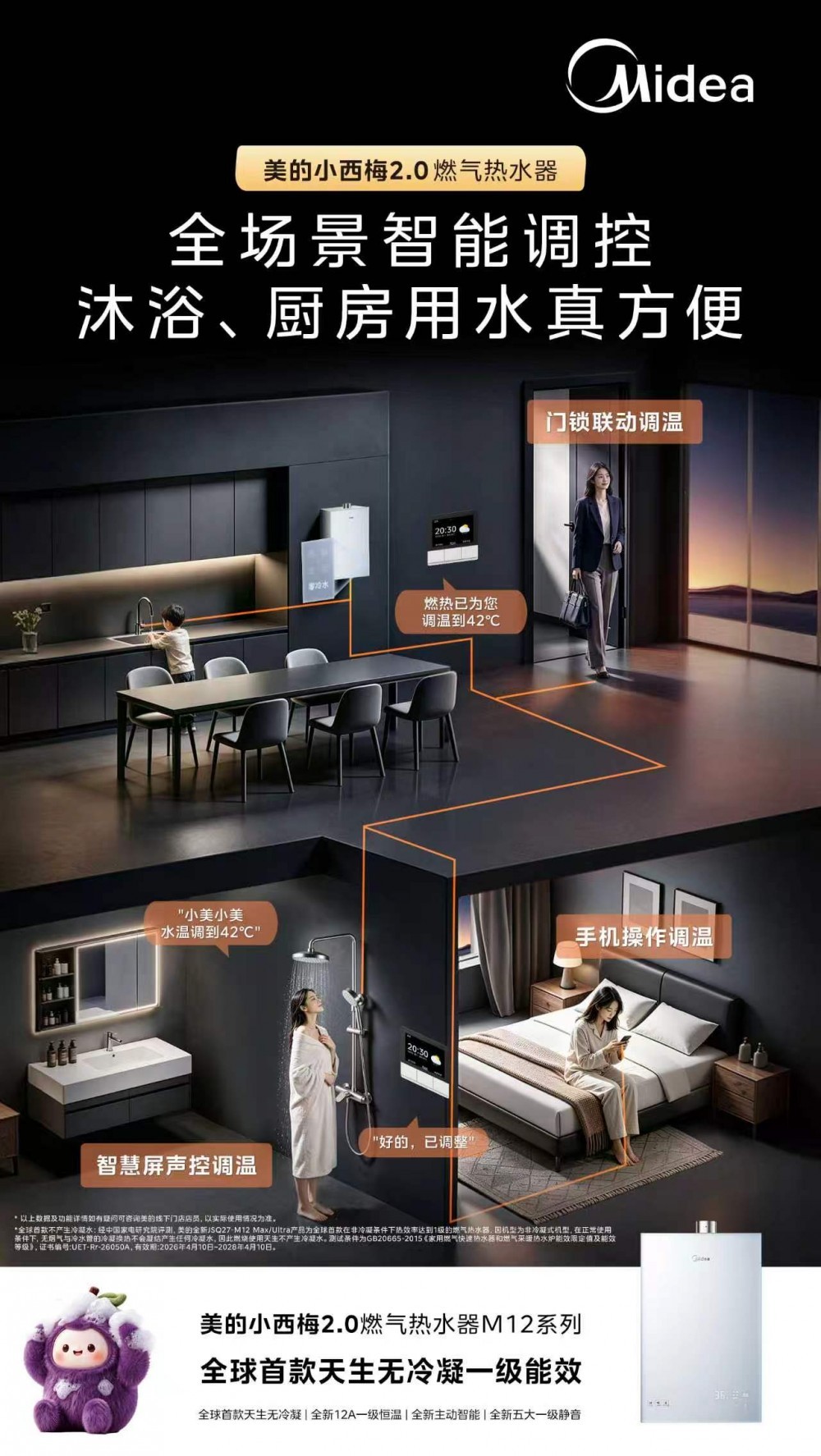 走进美的全球创新中心:航天科技赋能,美的小西梅2.0燃气热水器重构一级能效燃热综合体验