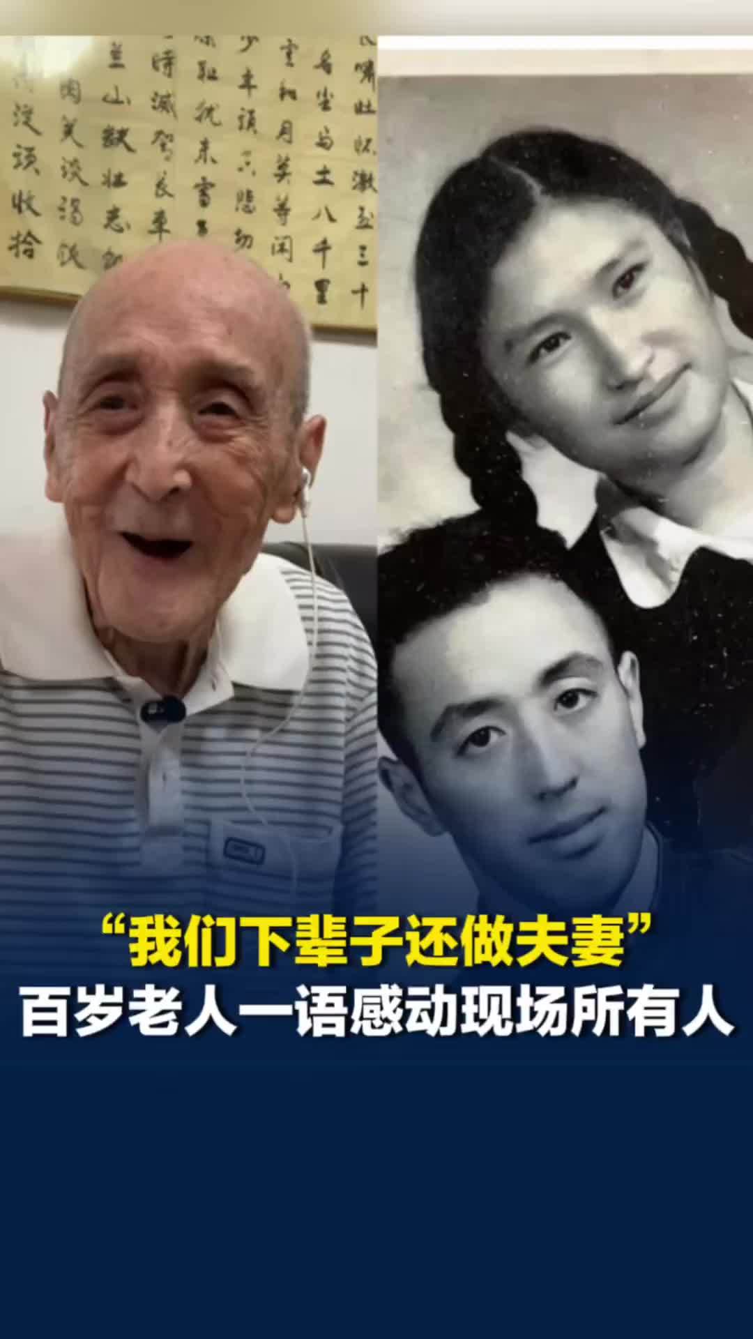 “怕老婆是对她的宠爱”，长沙百岁老人谈过日子秘诀，“下辈子还要做夫妻”