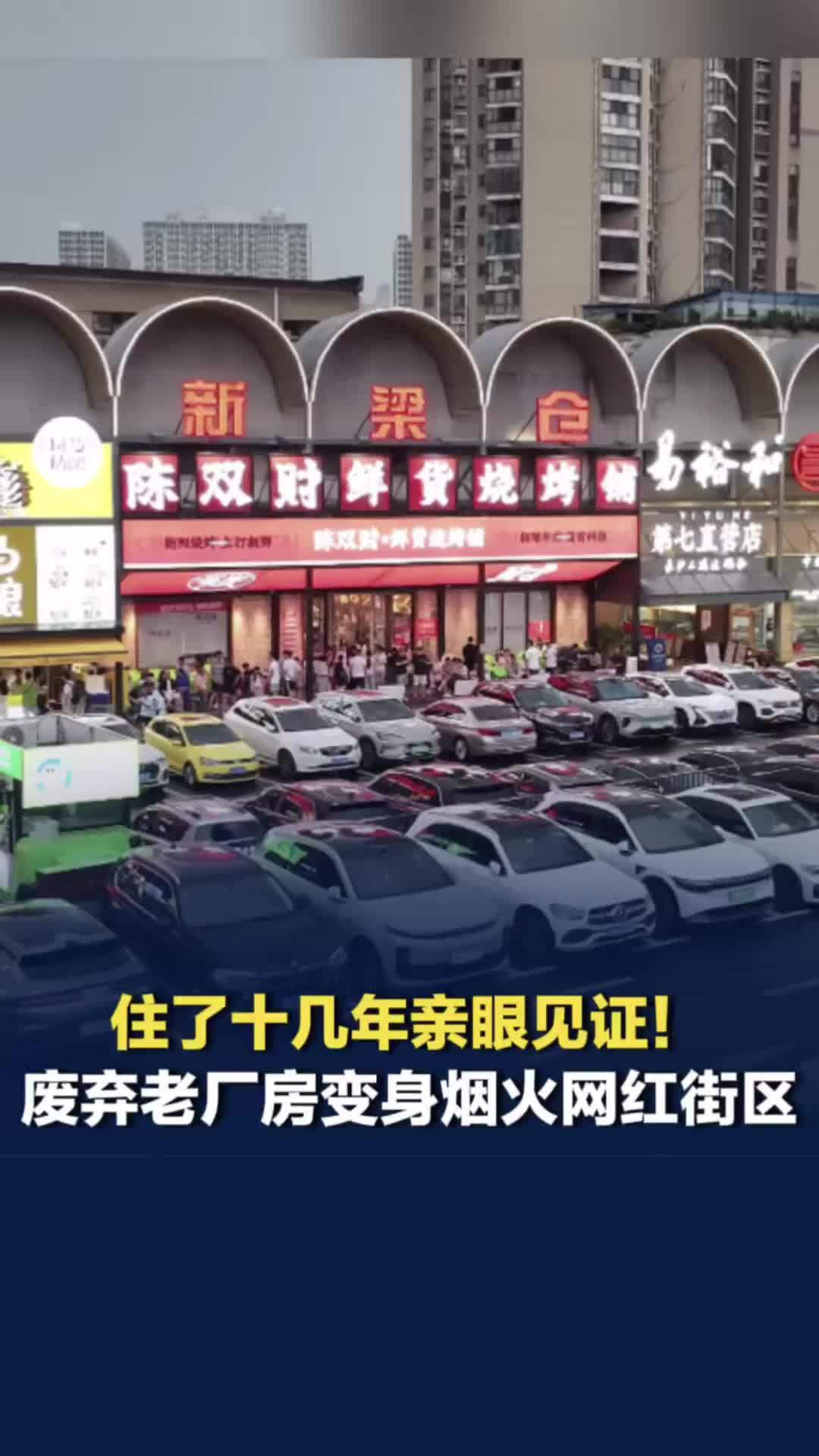 真抓实干创未来丨住了十几年亲眼见证！长沙废弃老厂房变身烟火网红街区