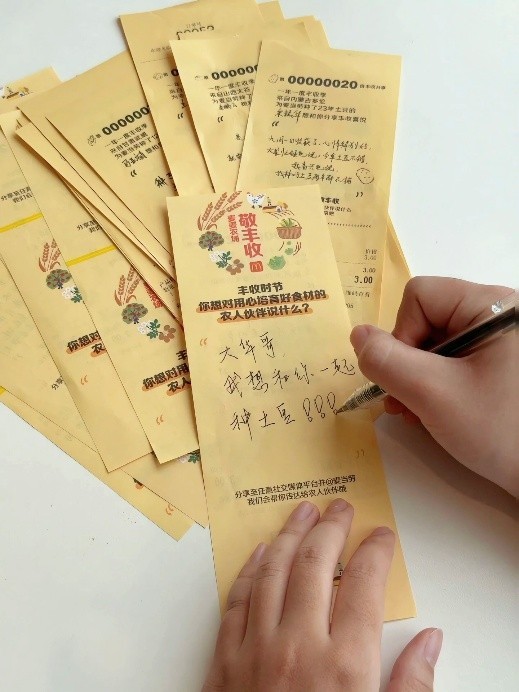 活动期间,消费者通过餐厅自助点餐机及App下单,可获得印有农人语录的丰收限定小票