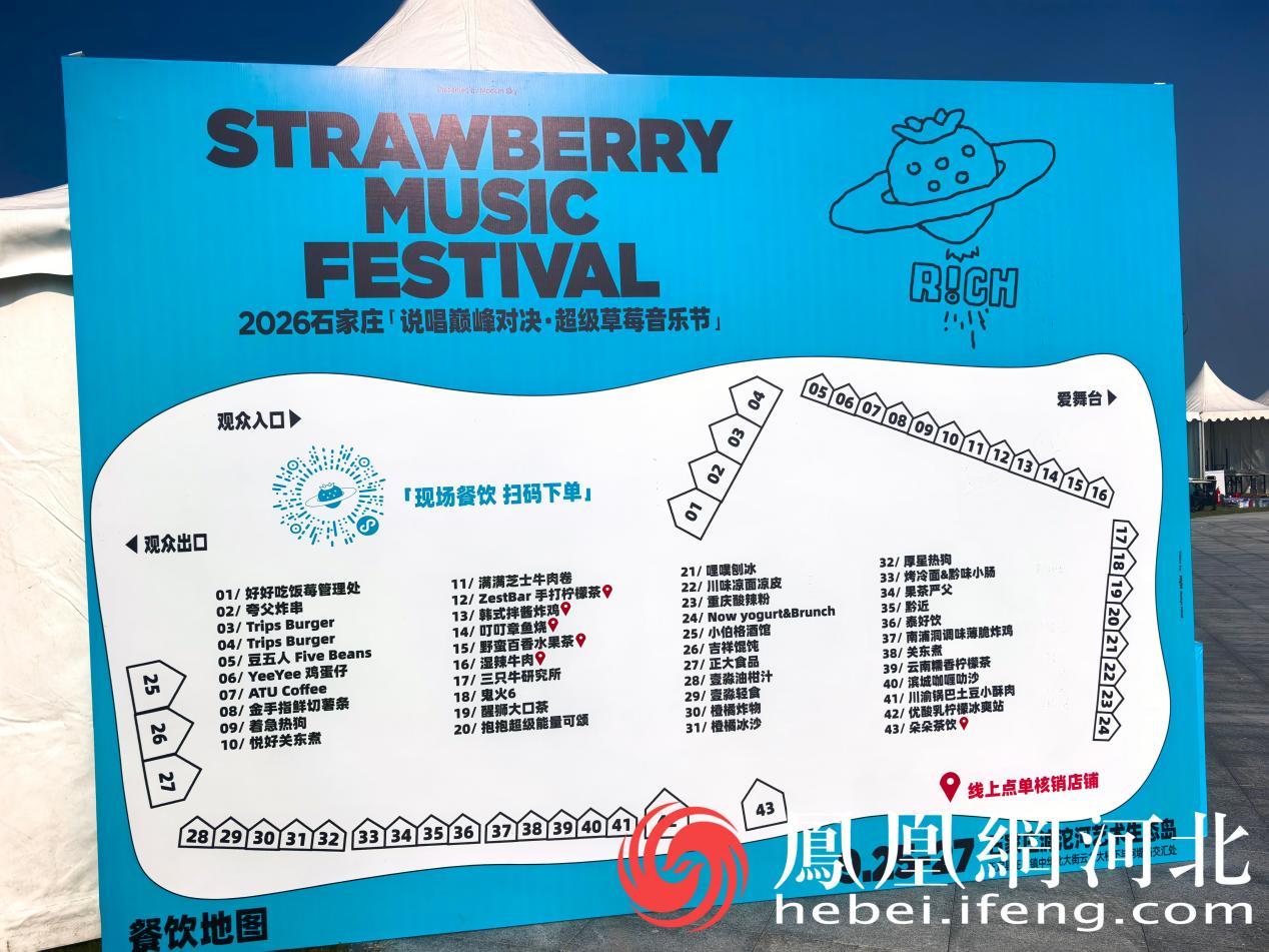 现场餐饮地图指引牌设立,炸串、汉堡、咖啡、酸辣粉等40余个档口将为乐迷带来丰富美食体验