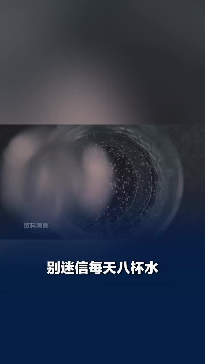 饮水过量反而可能加重身体负担