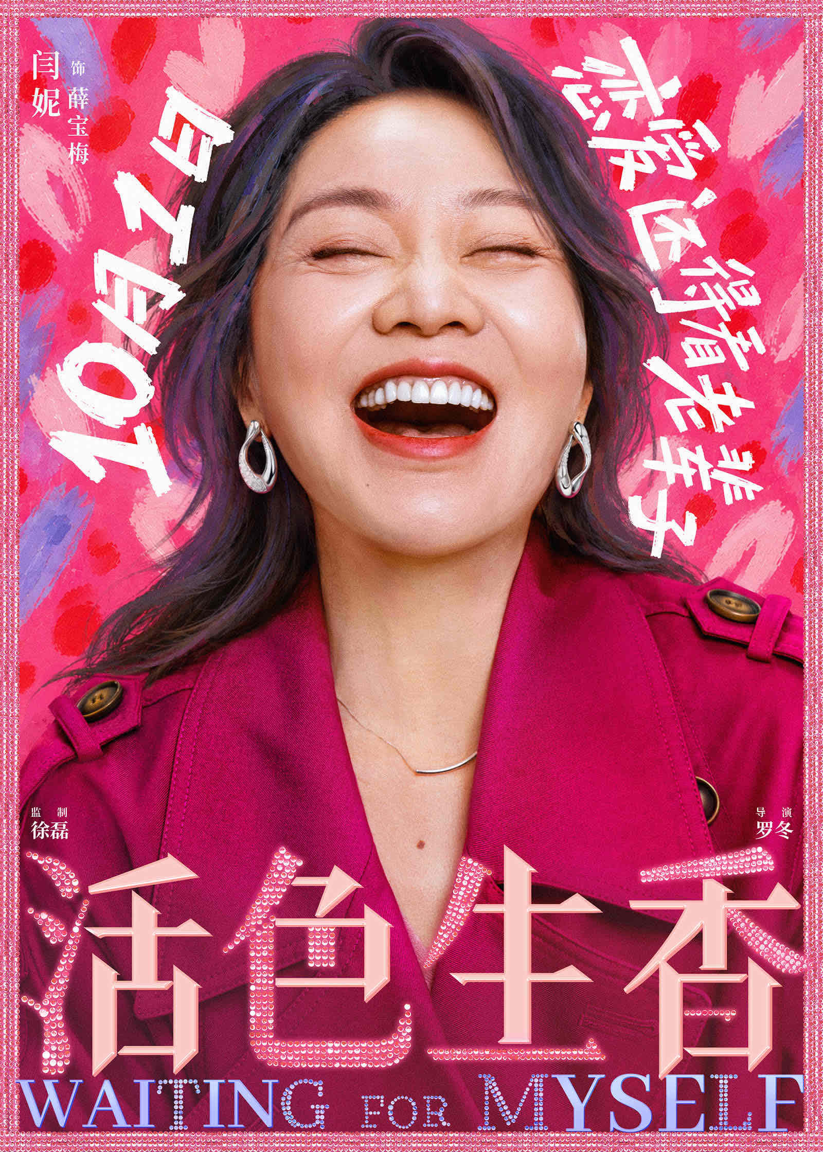 电影《活色生香》全新预告全员熟脸超惊喜 闫妮叶童倪虹洁换种活法点亮人生