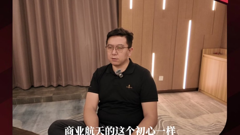 牛旼：如果我们让中美商业航天的差距越来越大，上愧对两弹一星元勋，下愧对后代