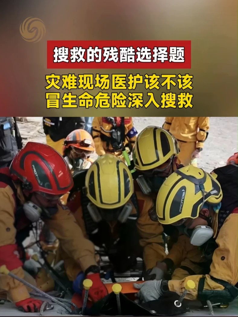 搜救的残酷选择题 灾难现场医护该不该冒生命危险深入搜救#凤凰大视野 #急救