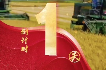 倒计时 1 天！第十三届绿色农畜产品博览会明日开幕