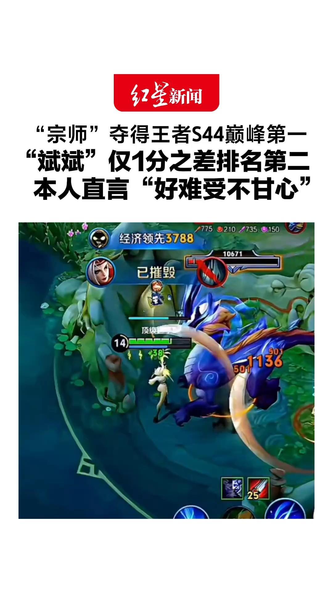 “宗师”夺得王者S44巅峰第一， “斌斌”仅1分之差排名第二，本人直言“好难受不甘心”：每次都差一步，真是万年老二