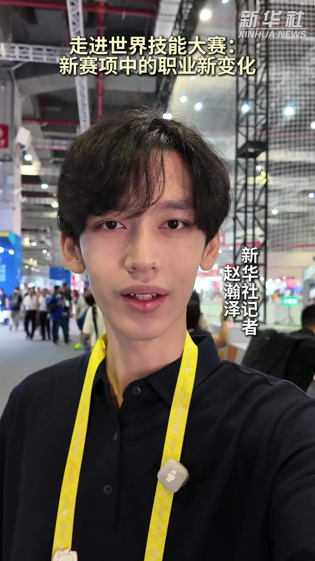 VLOG｜走进世界技能大赛：新赛项中的职业新变化