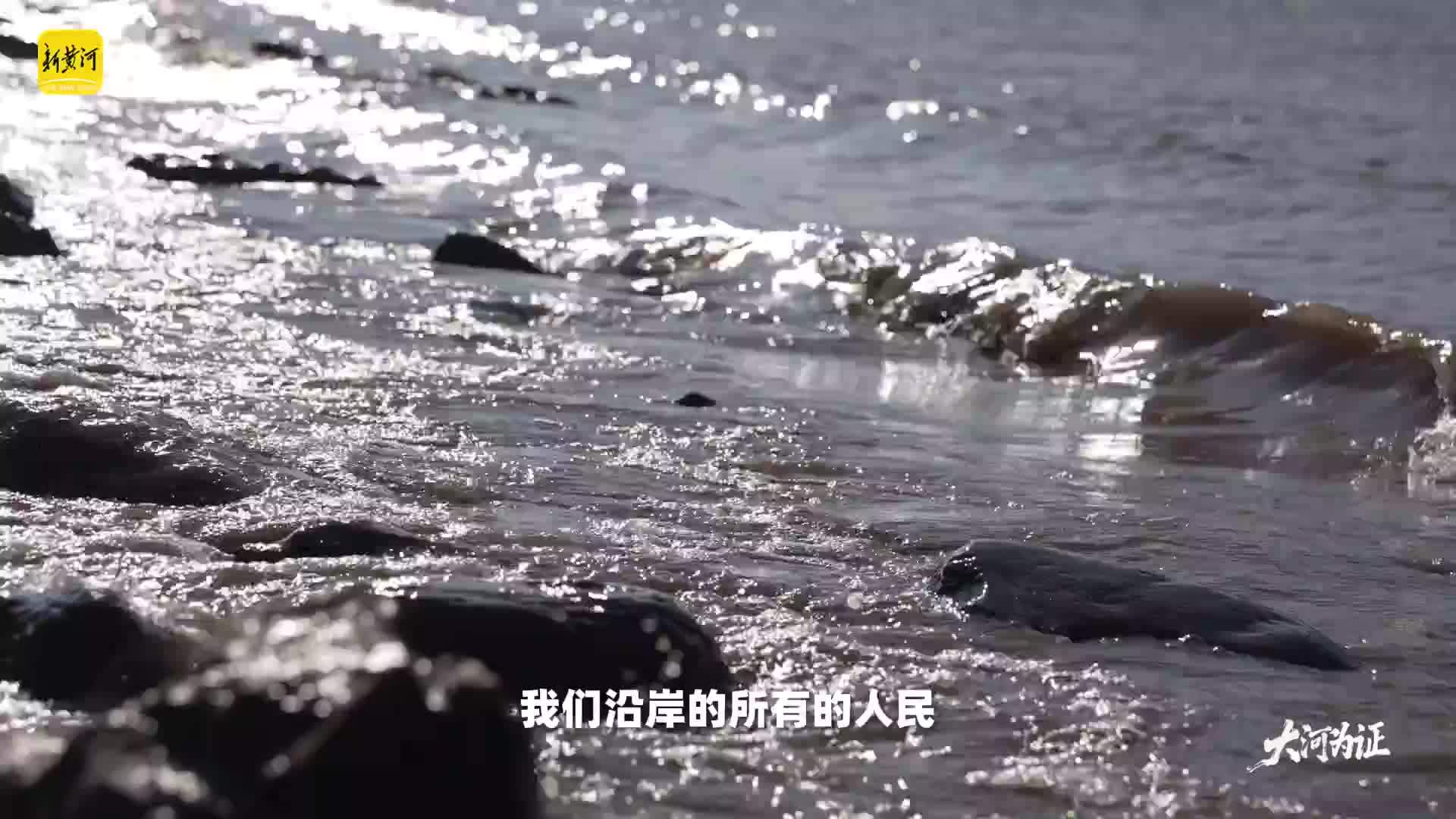 读河的人|大河为证口述实录④