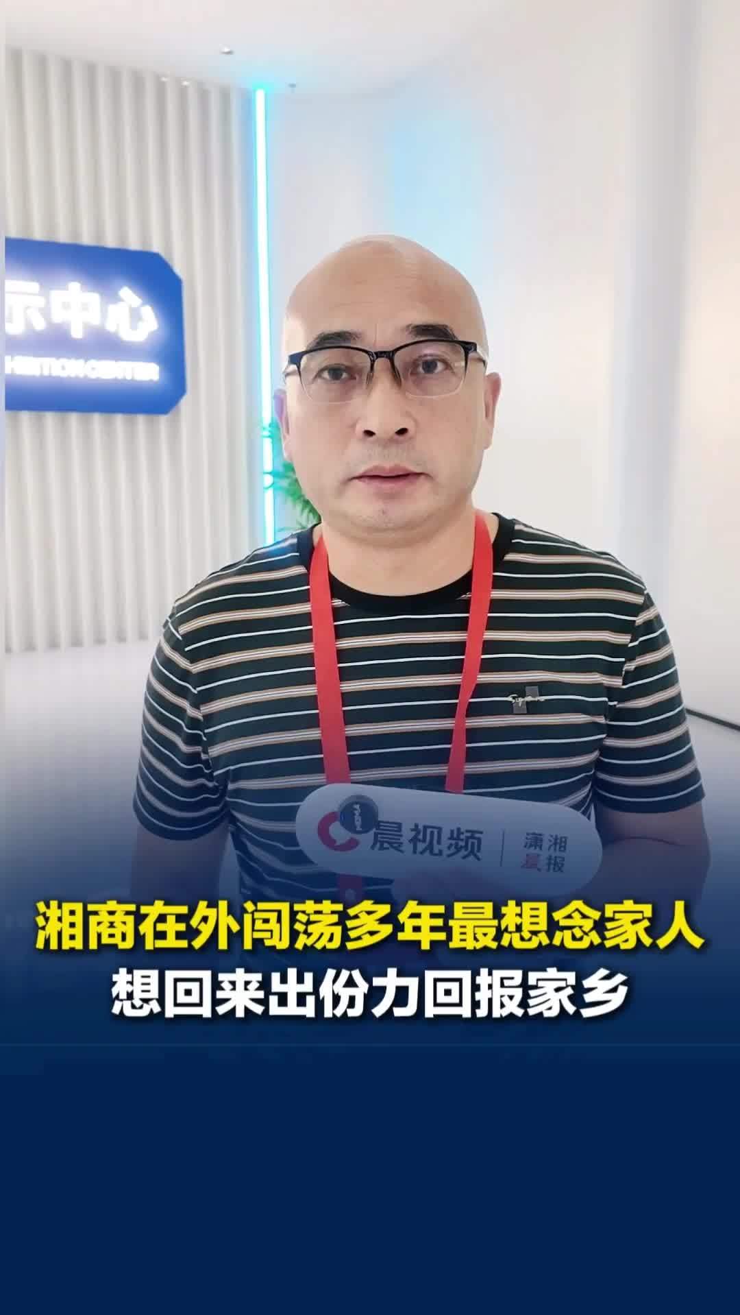 “做生意四海为家最想念家人”，湘商出去闯荡多年，干过很多行业，想回来出力回报家乡
