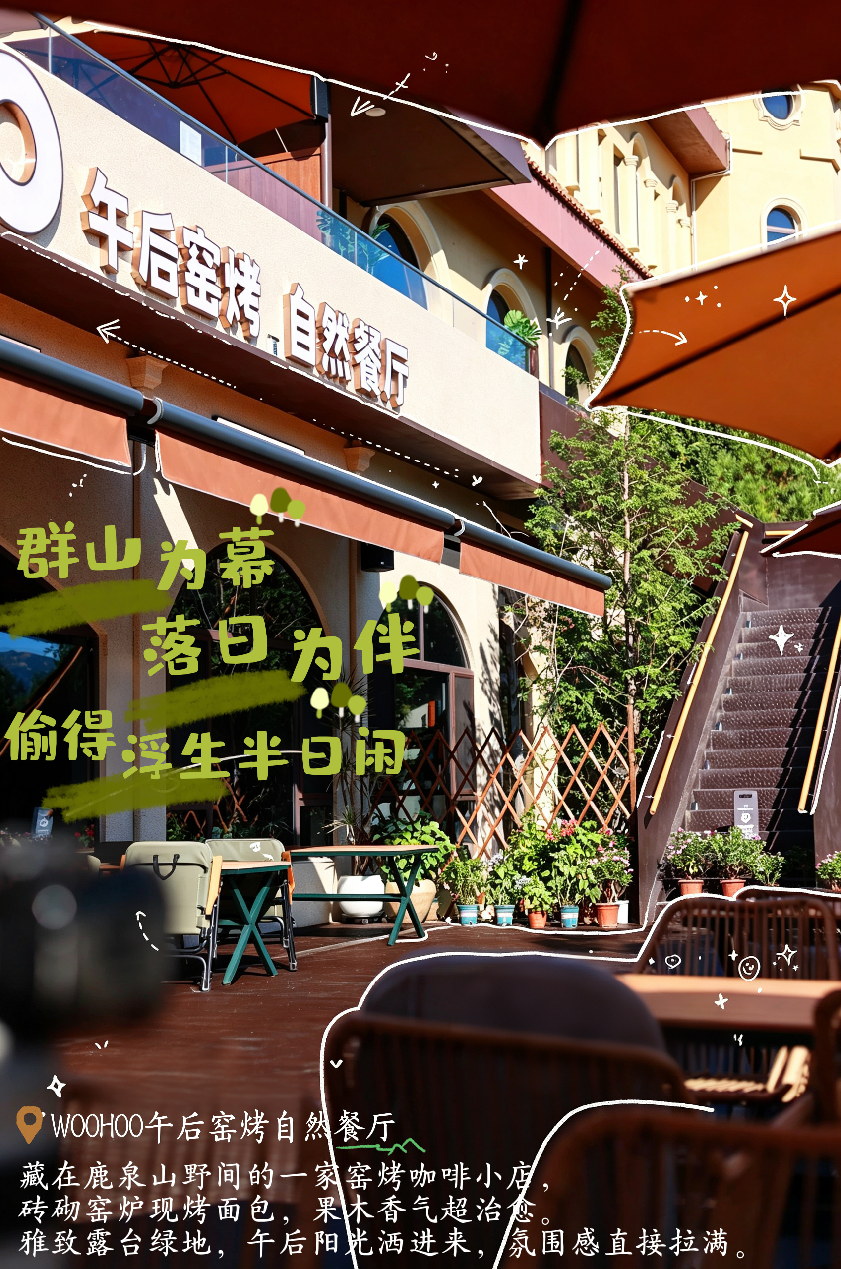 石家庄市鹿泉区秋日CountryWalk青春影像创作活动