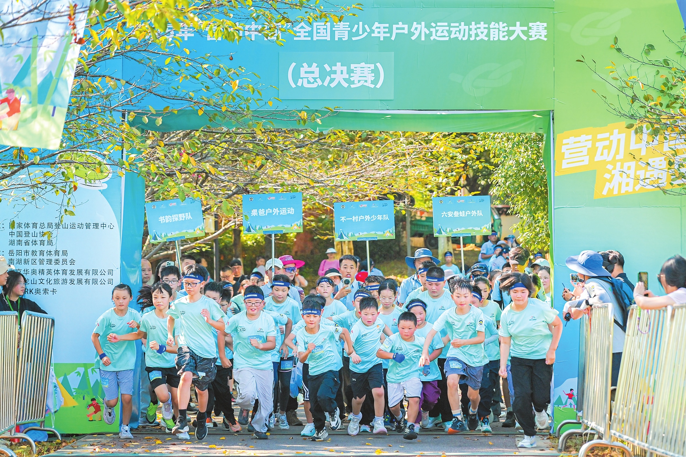 “营动中国”全国青少年户外运动大赛在南湖新区开幕。