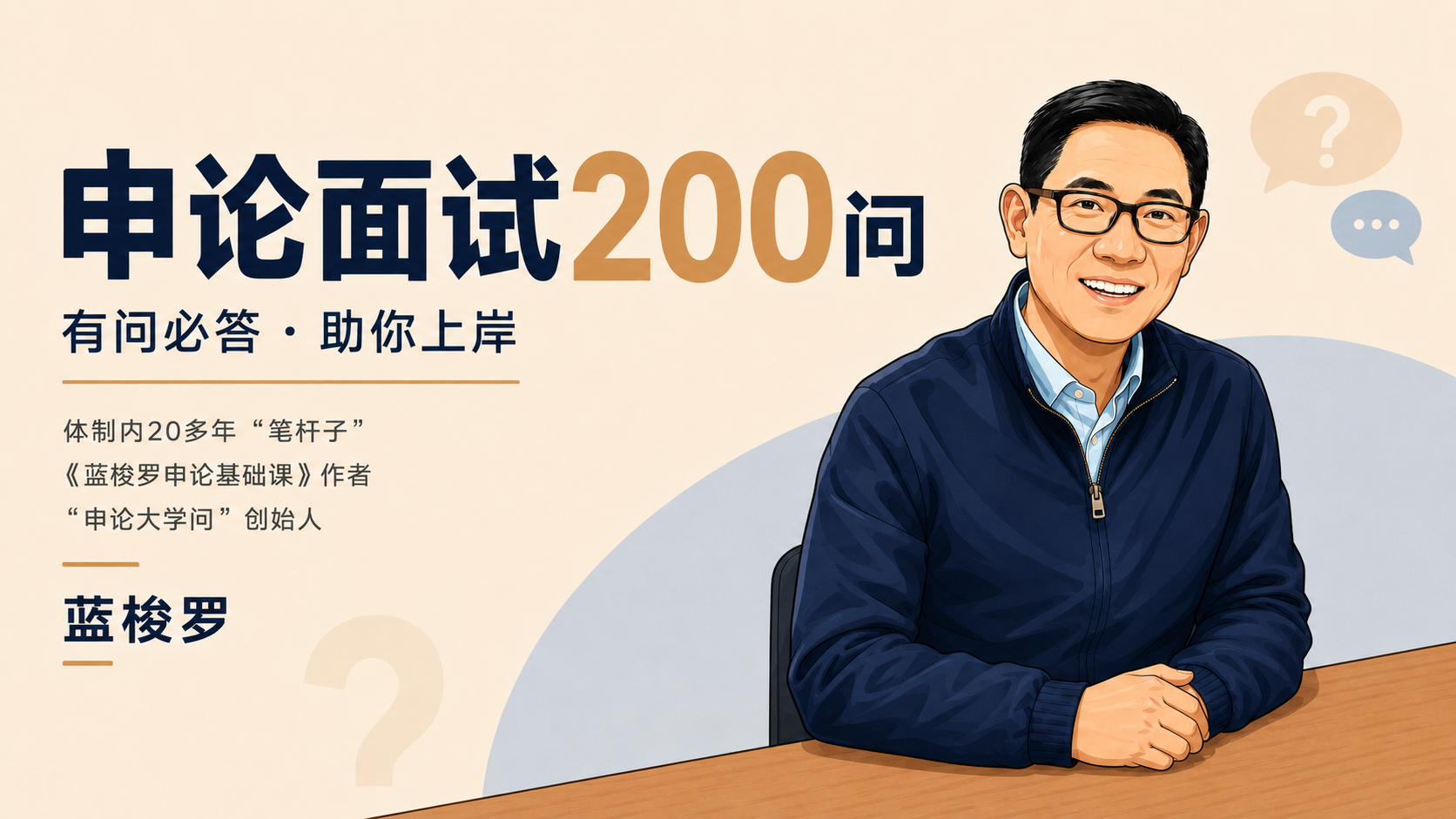 申论面试200问|申论难学难考的症结到底在哪?