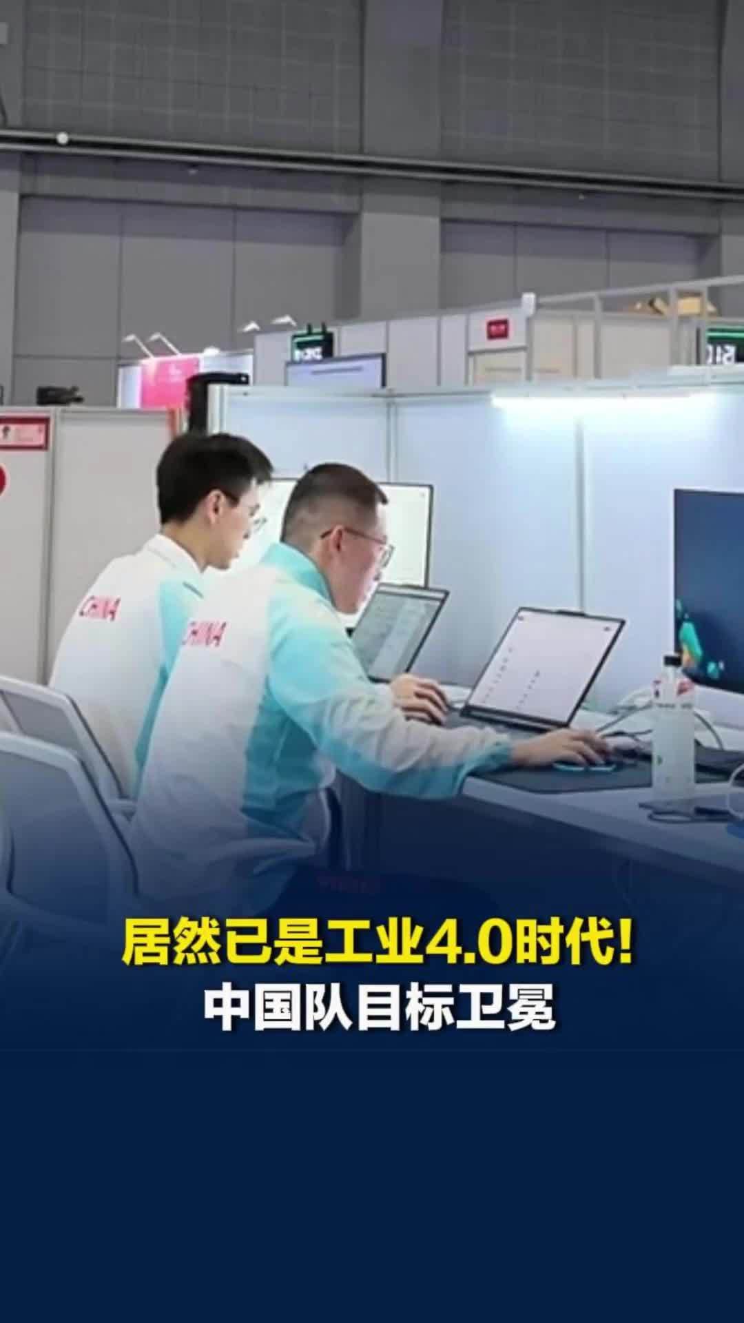 世界技能大赛工业4.0赛事进行中，专家现场讲解：中国选手已培养7年，力争卫冕