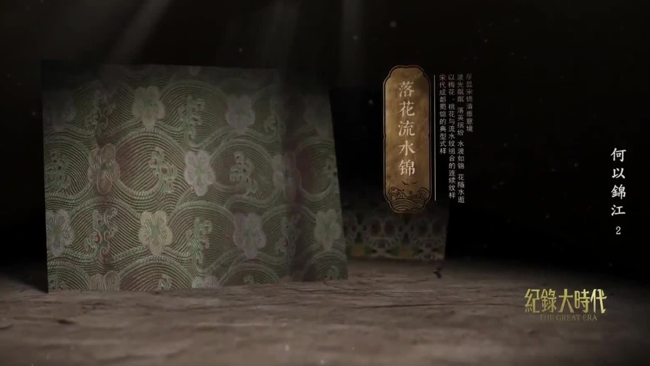 蜀锦不仅是蜀地的经济支柱，也是成都历史文化的重要载体和城市名片