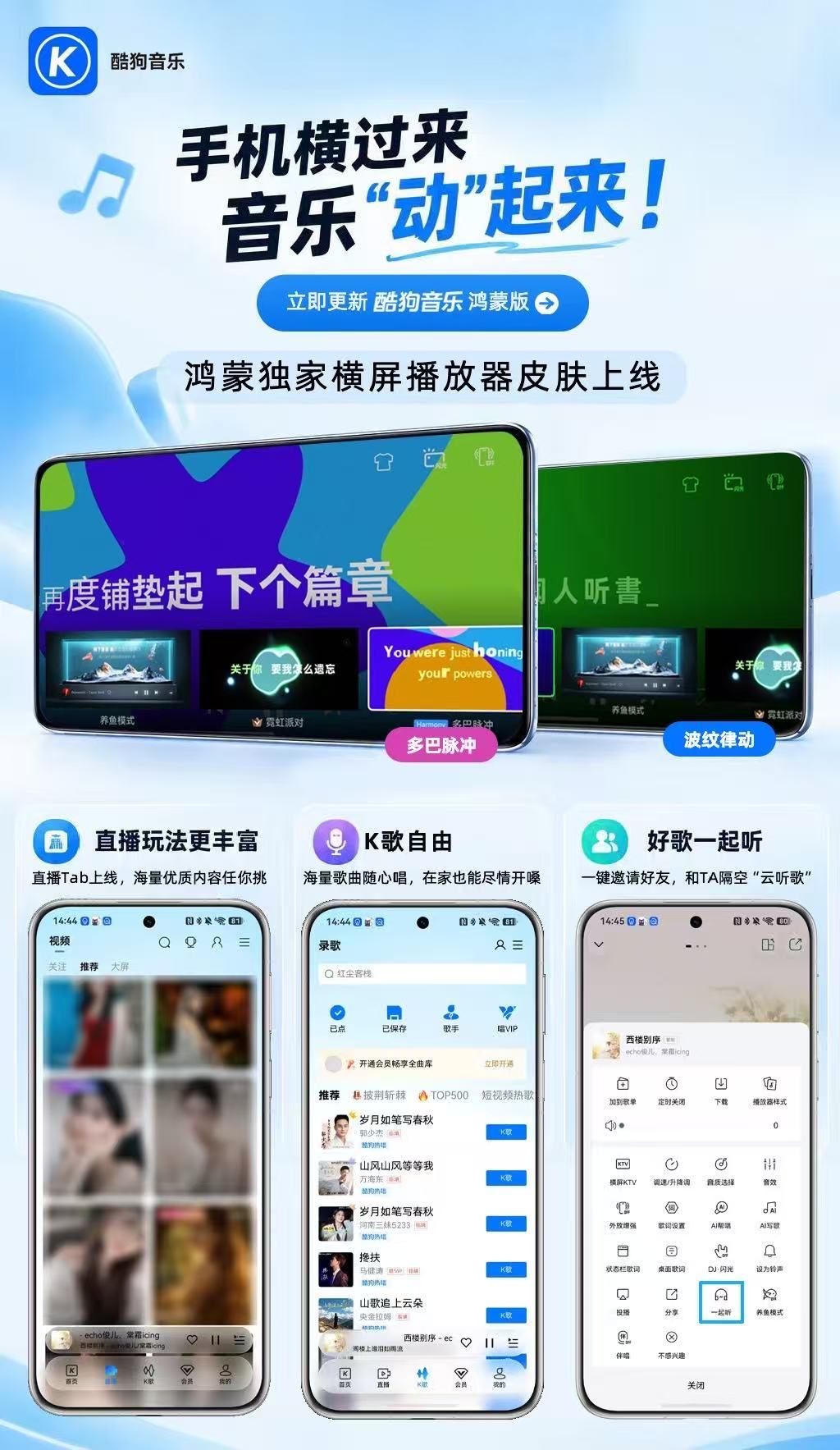 手机横过来,音乐“动”起来!鸿蒙版酷狗音乐把听歌玩出新花样