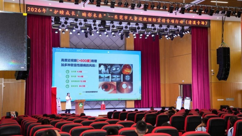 清溪活动专场，东莞爱尔眼科周丽萍医生主讲《科学用眼小课堂》