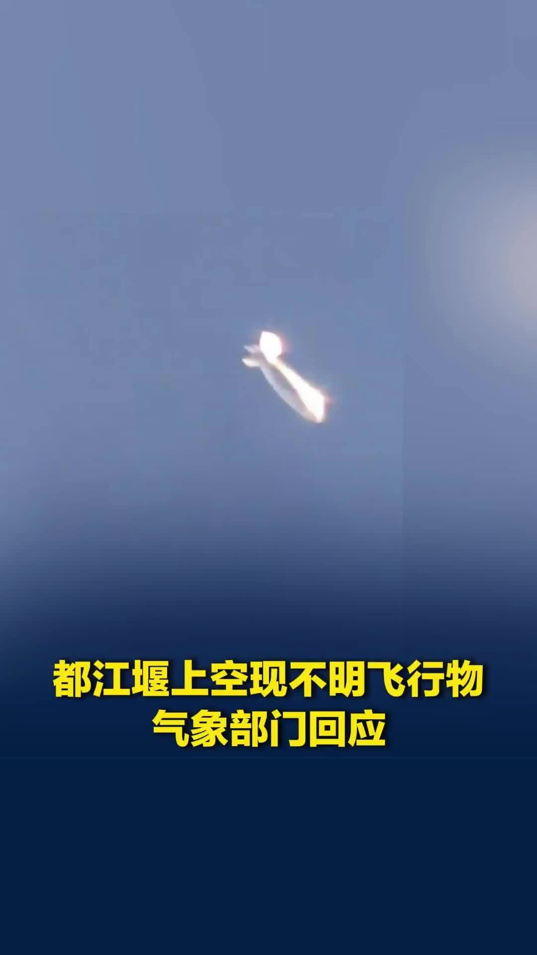 成都都江堰上空现不明飞行物，形似飞艇，阳光下呈白色透明状，气象部门：不是探空气球