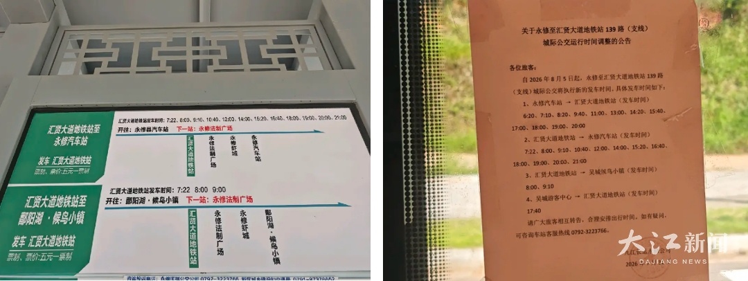 公交站站牌时刻表与车内通知公告不符(投诉人供图)