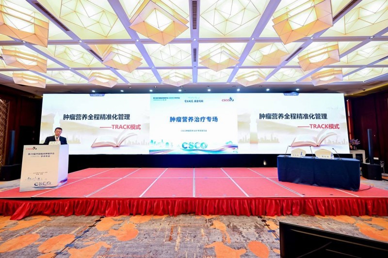 CSCO 2026|金赛药业助力肿瘤营养治疗专场,共话全程精准管理 CSCO 2026|金赛药业助力肿瘤营养治疗专场,共话全程精准管理