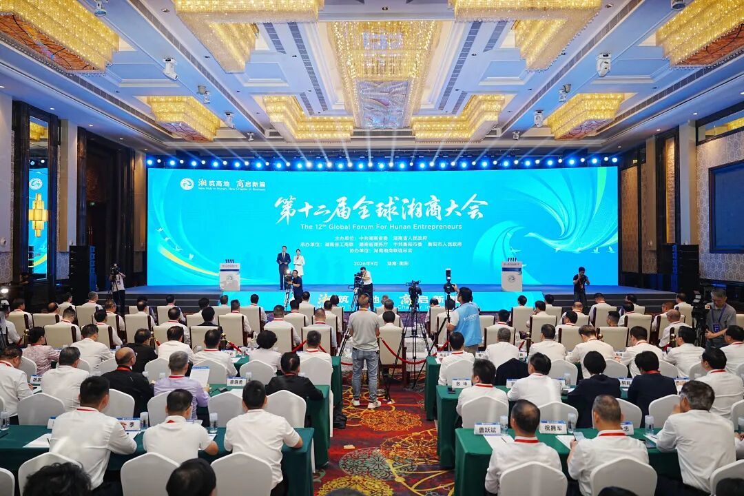 第十二届全球湘商大会现场。（龚子杰/摄）