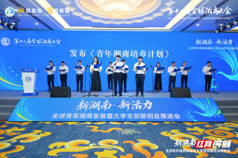 活动现场，湖南省青年商会、湖南湘商联谊总会青年委员会发布《青年湘商培养计划》。