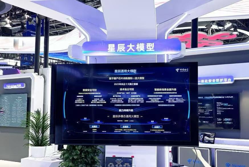 星辰通用大模型