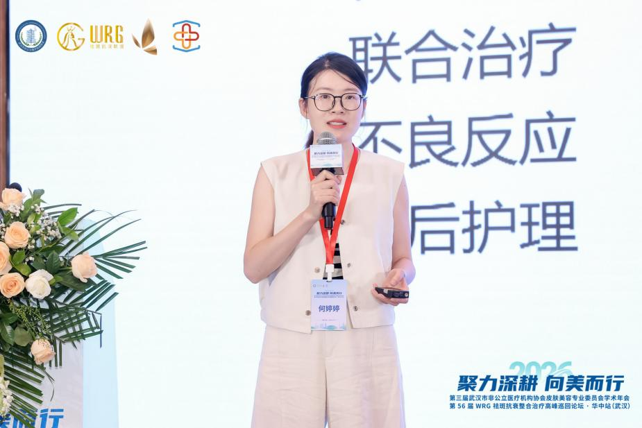 何婷婷医生参加皮肤美容学术年会