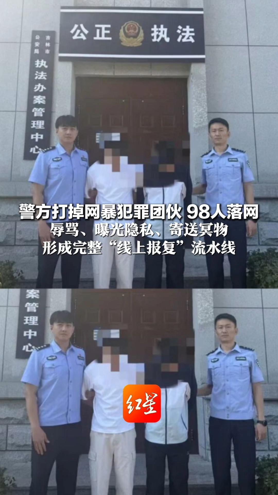 网暴竟也能“下单定制”！警方打掉网暴犯罪团伙 98人落网 辱骂、曝光隐私、寄送冥物 形成完整“线上报复”流水线