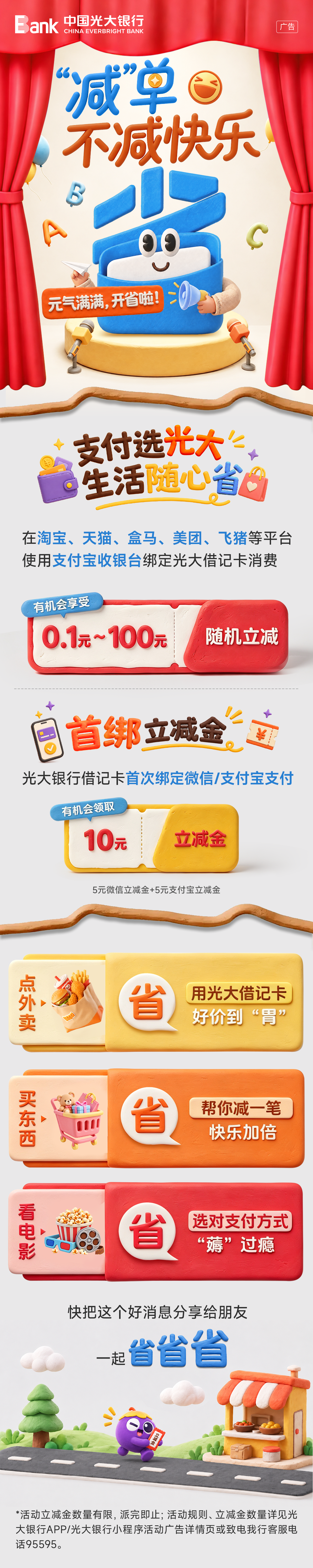 付款别着急！用光大借记卡，有望解锁立减福利
