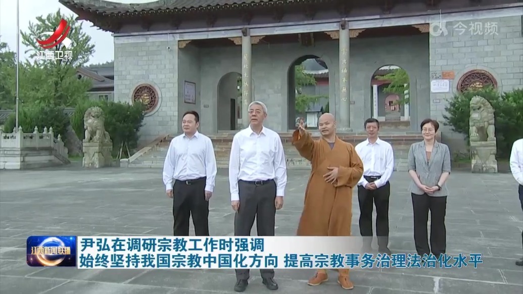尹弘在调研宗教工作时强调 始终坚持我国宗教中国化方向 提高宗教事务治理法治化水平