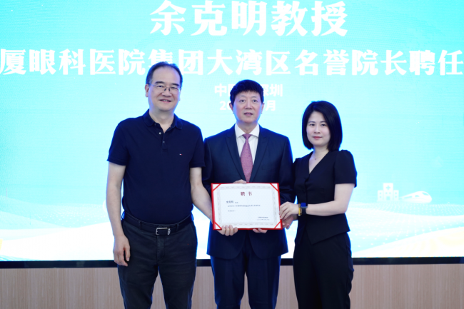余克明教授名医工作室落户深圳南山华厦眼科,在家门口即可享优质屈光诊疗服务 余克明教授名医工作室落户深圳南山华厦眼科,在家门口即可享优质屈光诊疗服务