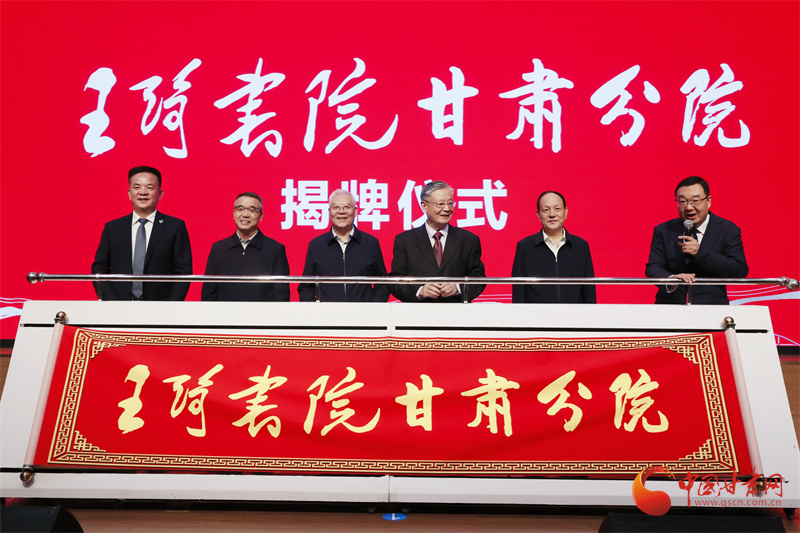 王琦书院甘肃分院在甘肃中医药大学正式揭牌