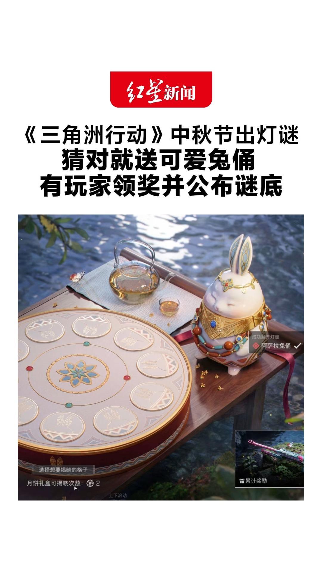 《三角洲行动》中秋节出灯谜 猜对就送可爱兔俑 有玩家领奖并公布谜底 还有玩家去重庆打卡三角洲