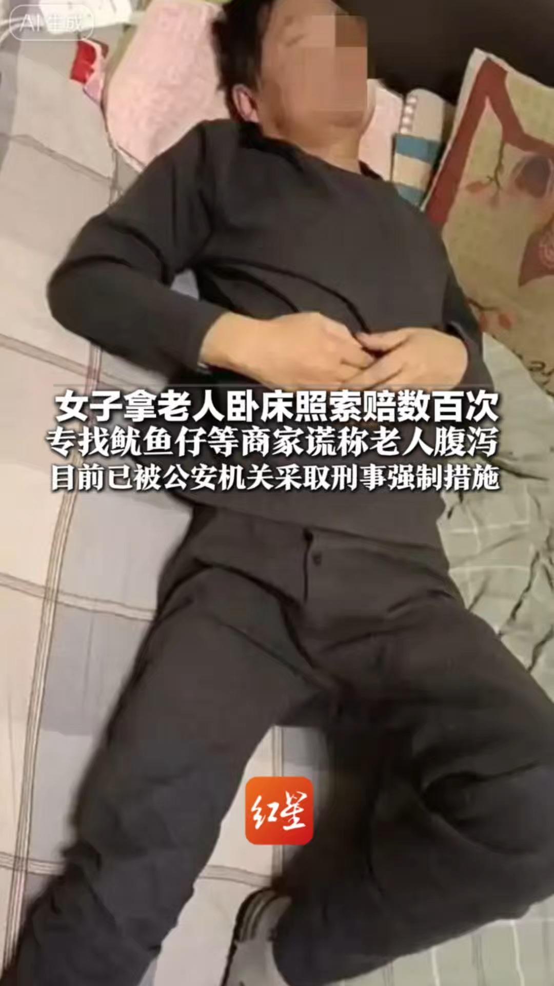 个手机号换8个“马甲”！女子拿老人卧床照索赔数百次 专找鱿鱼仔等商家谎称老人腹泻 目前已被公安机关采取刑事强制措施