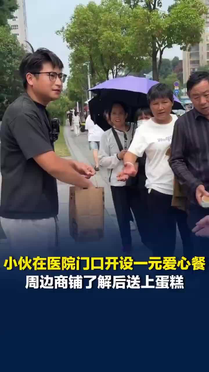 小伙在医院门口开设1元爱心餐