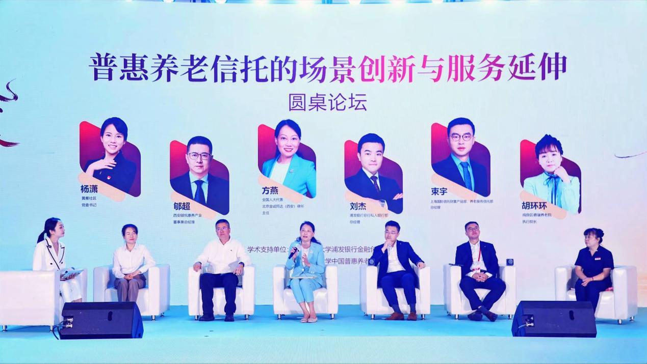 与会嘉宾围绕“普惠养老信托的场景创新与服务延伸”进行交流